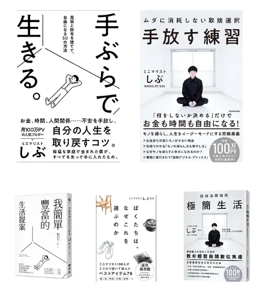 『手ぶらで生きる。』『手放す練習』書籍表紙