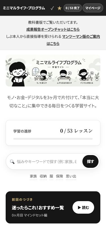 学習サイトのトップ画面