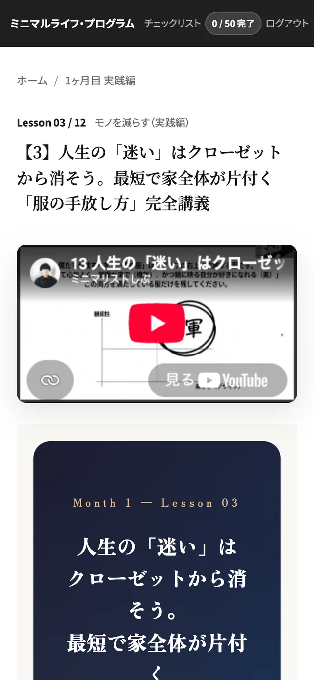 レッスン画面(動画つき)