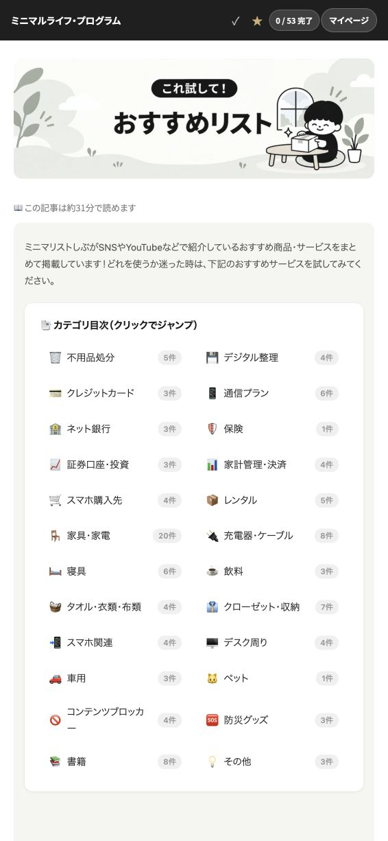 おすすめリスト
